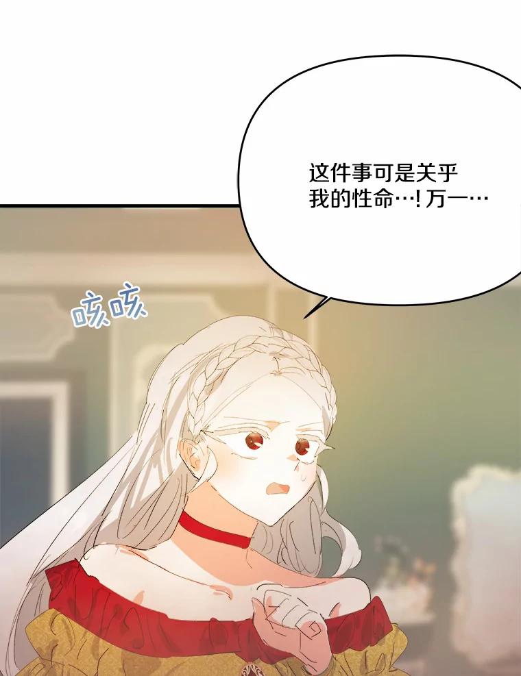 《渴望假妹妹》17.危机 第80页