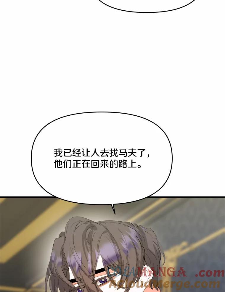 《渴望假妹妹》17.危机 第13页