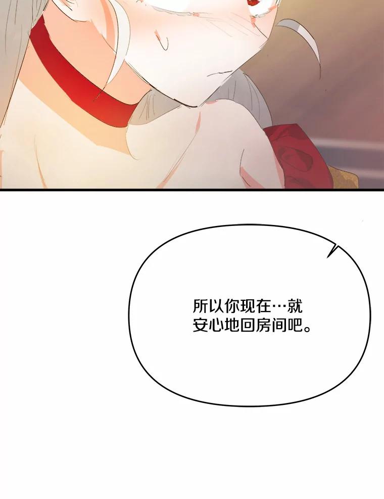 《渴望假妹妹》17.危机 第95页