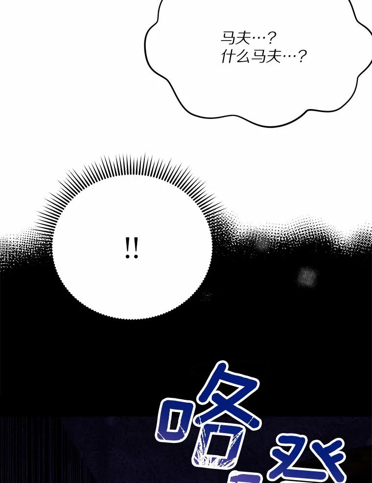 《渴望假妹妹》17.危机 第16页