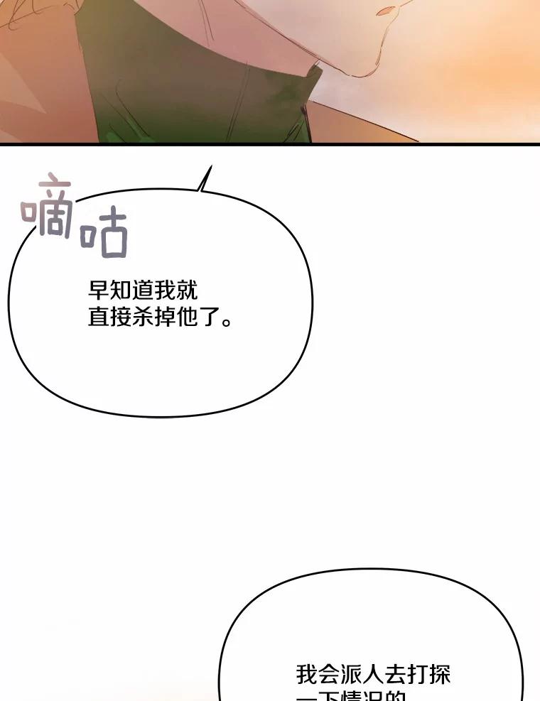 《渴望假妹妹》17.危机 第76页