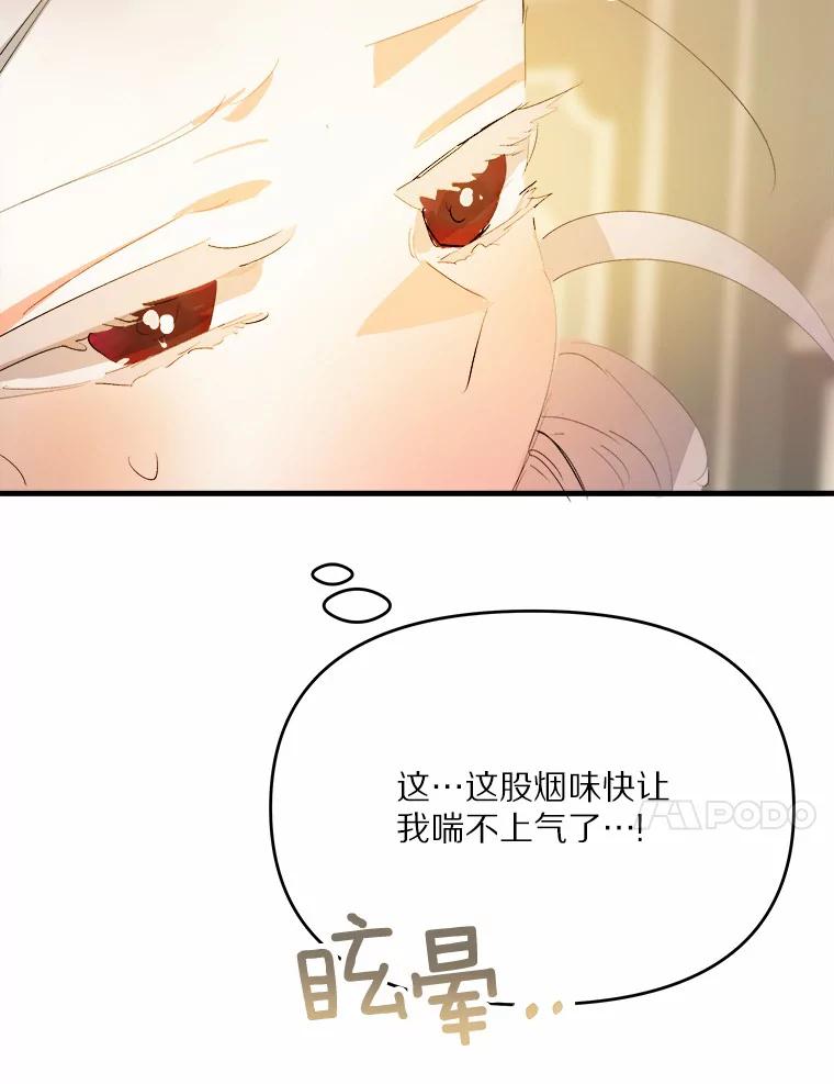 《渴望假妹妹》17.危机 第87页