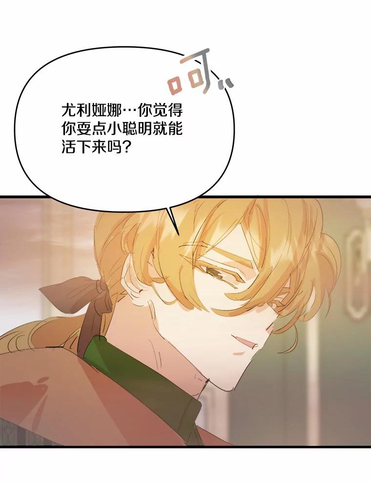《渴望假妹妹》17.危机 第79页