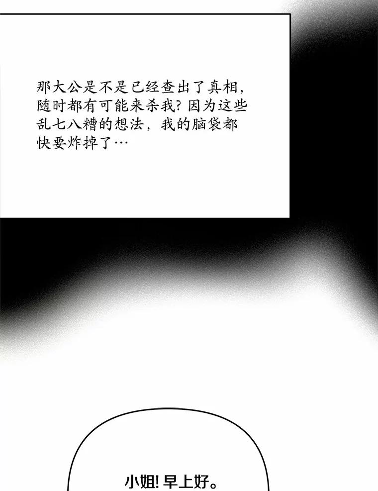 《渴望假妹妹》17.危机 第102页