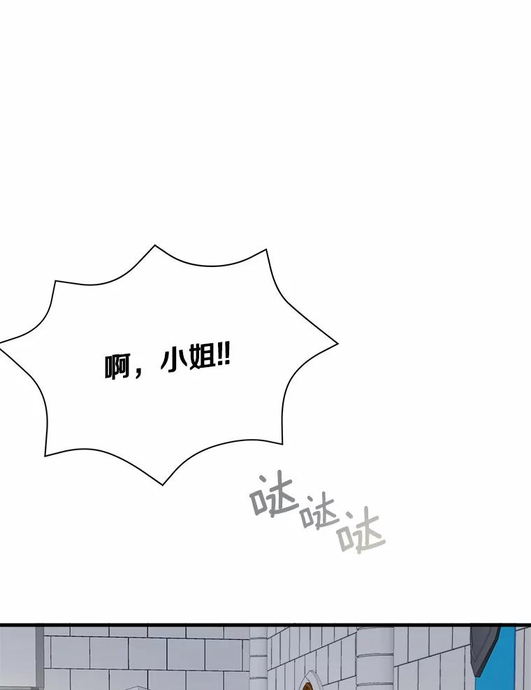 《渴望假妹妹》17.危机 第36页