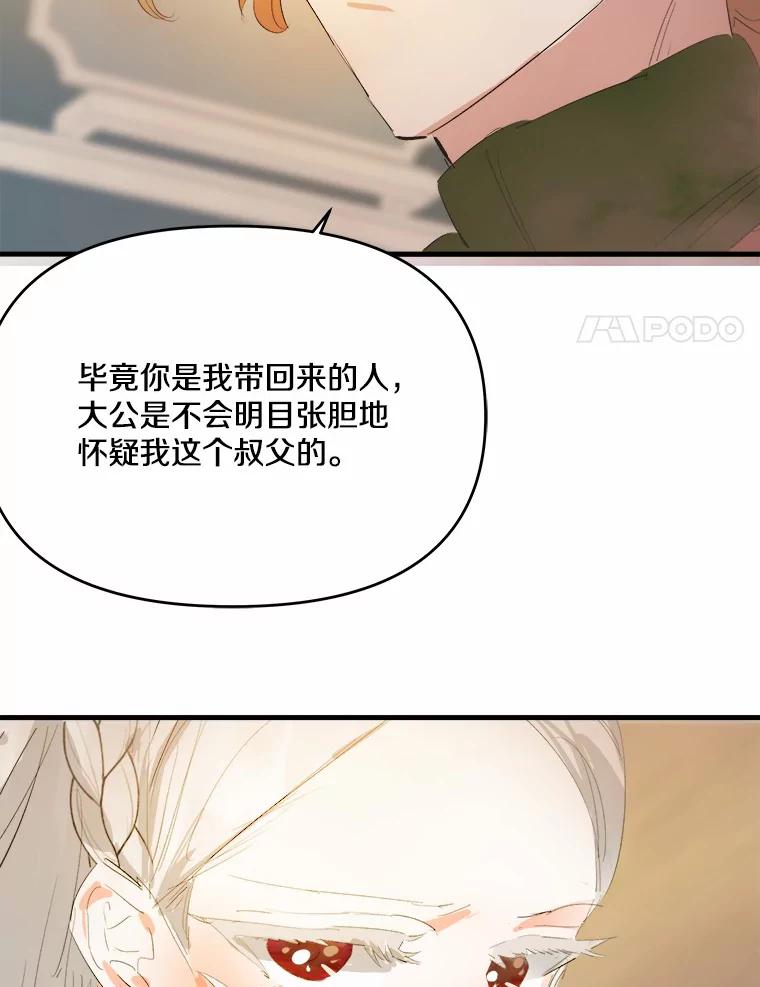 《渴望假妹妹》17.危机 第94页