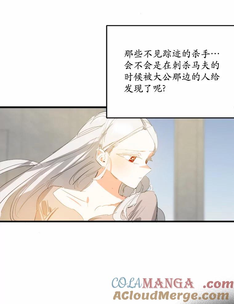 《渴望假妹妹》17.危机 第101页