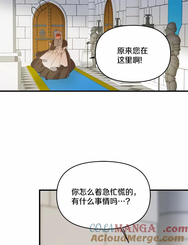 《渴望假妹妹》17.危机 第37页