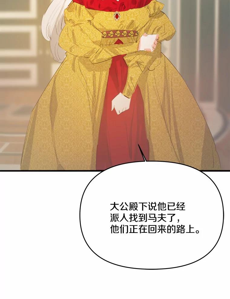《渴望假妹妹》17.危机 第60页