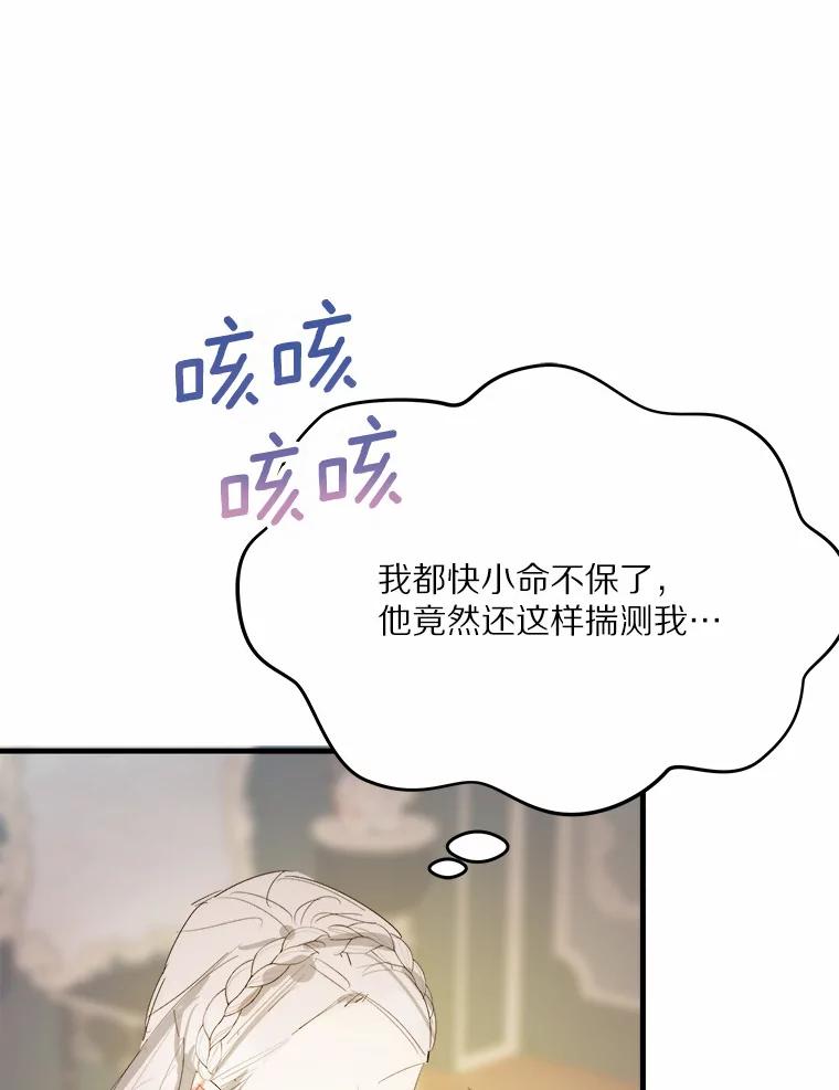 《渴望假妹妹》17.危机 第55页
