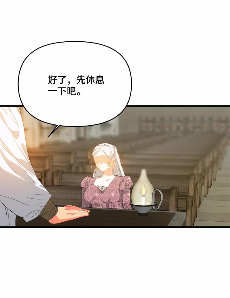 《渴望假妹妹》17.危机 第111页