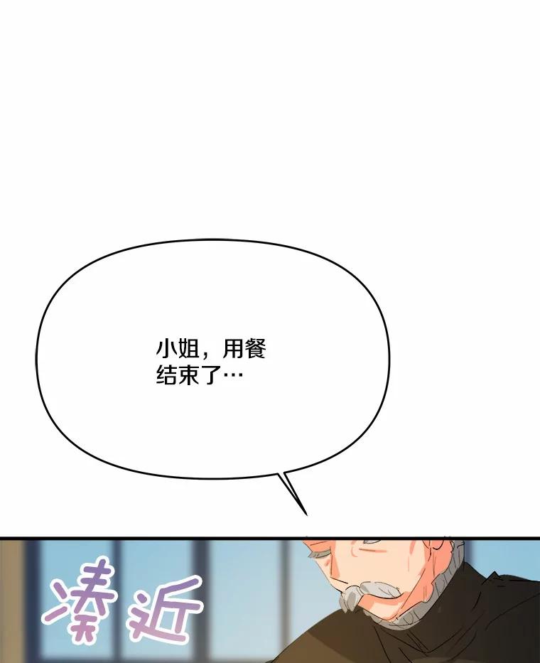 《渴望假妹妹》17.危机 第23页