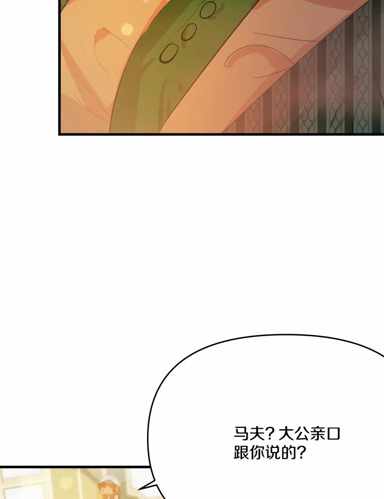 《渴望假妹妹》17.危机 第62页