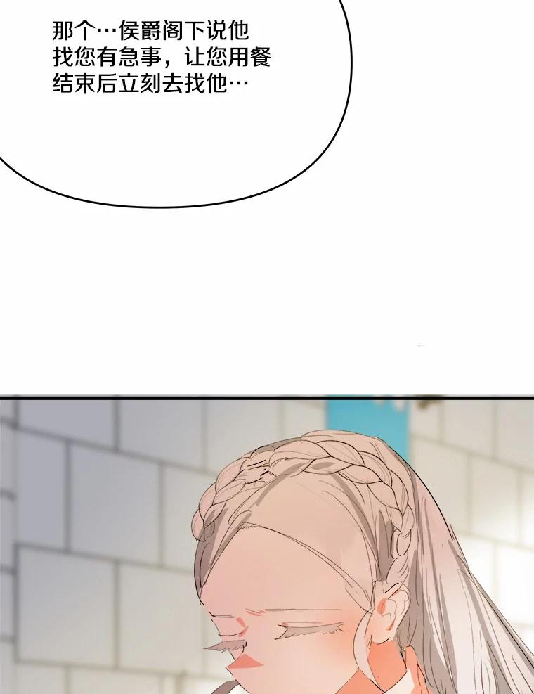 《渴望假妹妹》17.危机 第39页