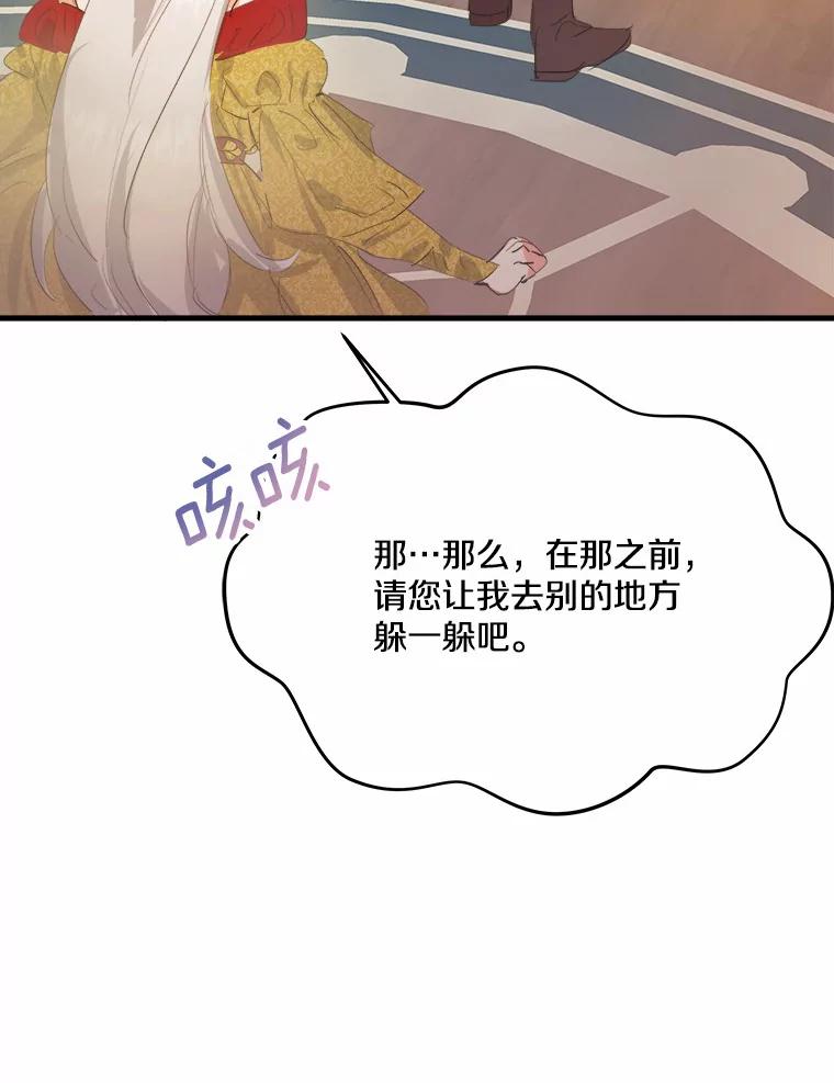 《渴望假妹妹》17.危机 第78页