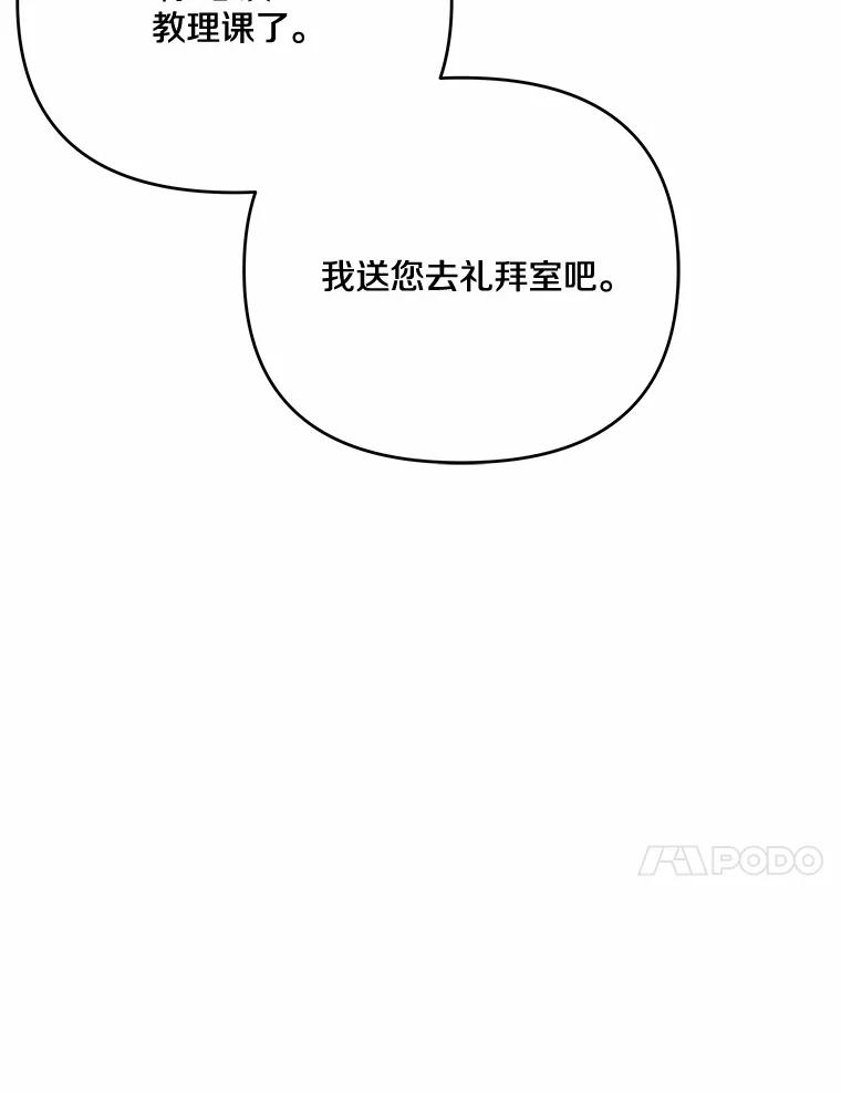 《渴望假妹妹》17.危机 第110页