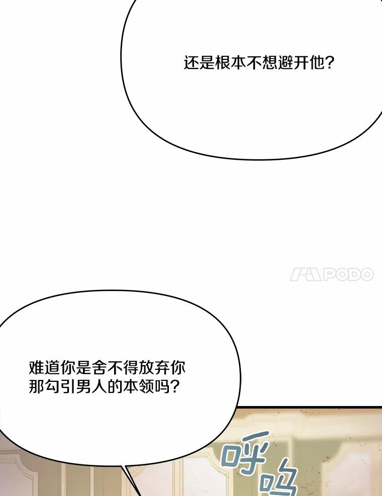 《渴望假妹妹》17.危机 第51页