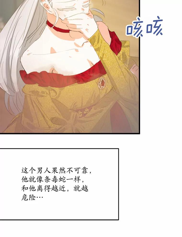 《渴望假妹妹》17.危机 第56页