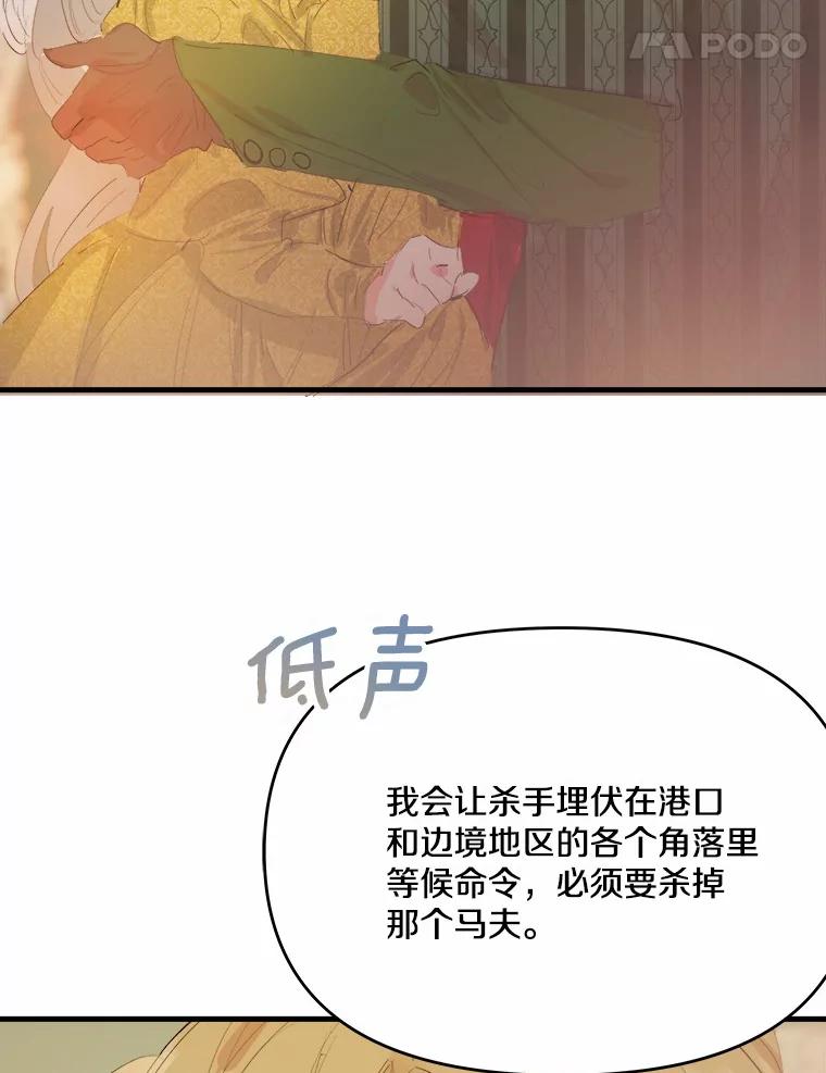 《渴望假妹妹》17.危机 第91页