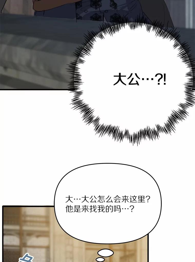 《渴望假妹妹》17.危机 第115页