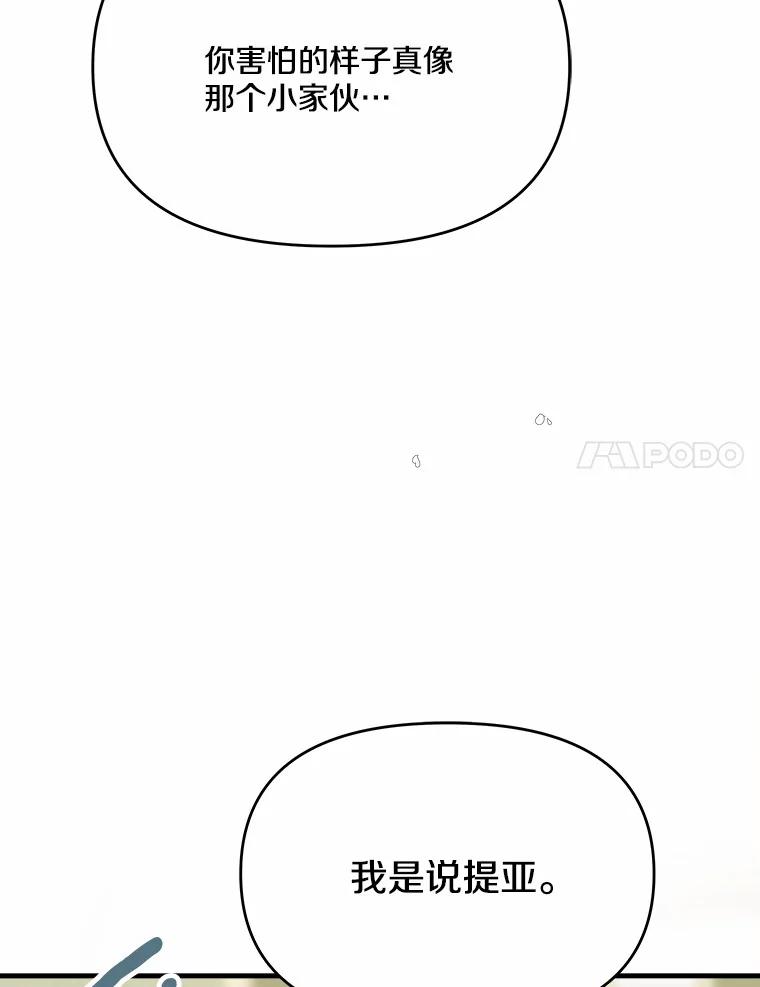 《渴望假妹妹》17.危机 第84页