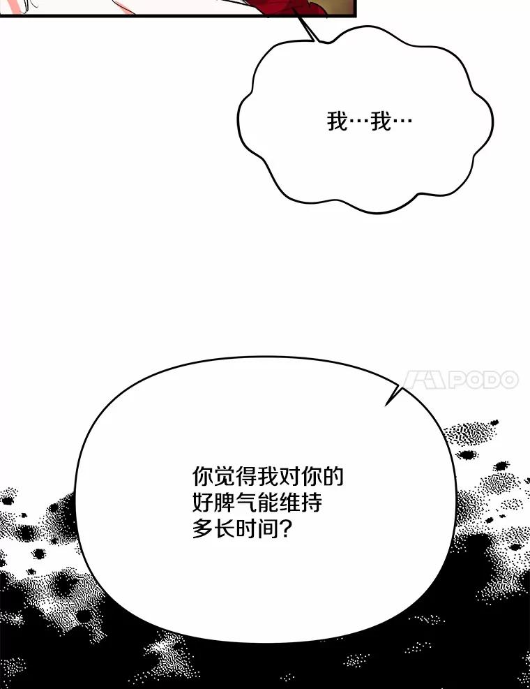 《渴望假妹妹》17.危机 第7页