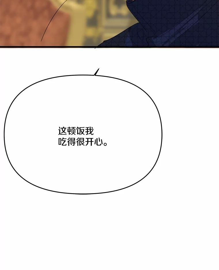《渴望假妹妹》17.危机 第26页