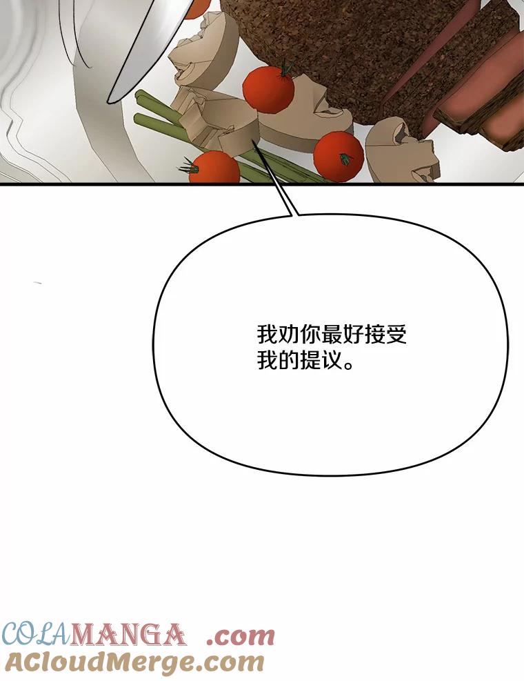 《渴望假妹妹》17.危机 第5页