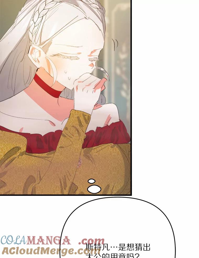 《渴望假妹妹》17.危机 第69页