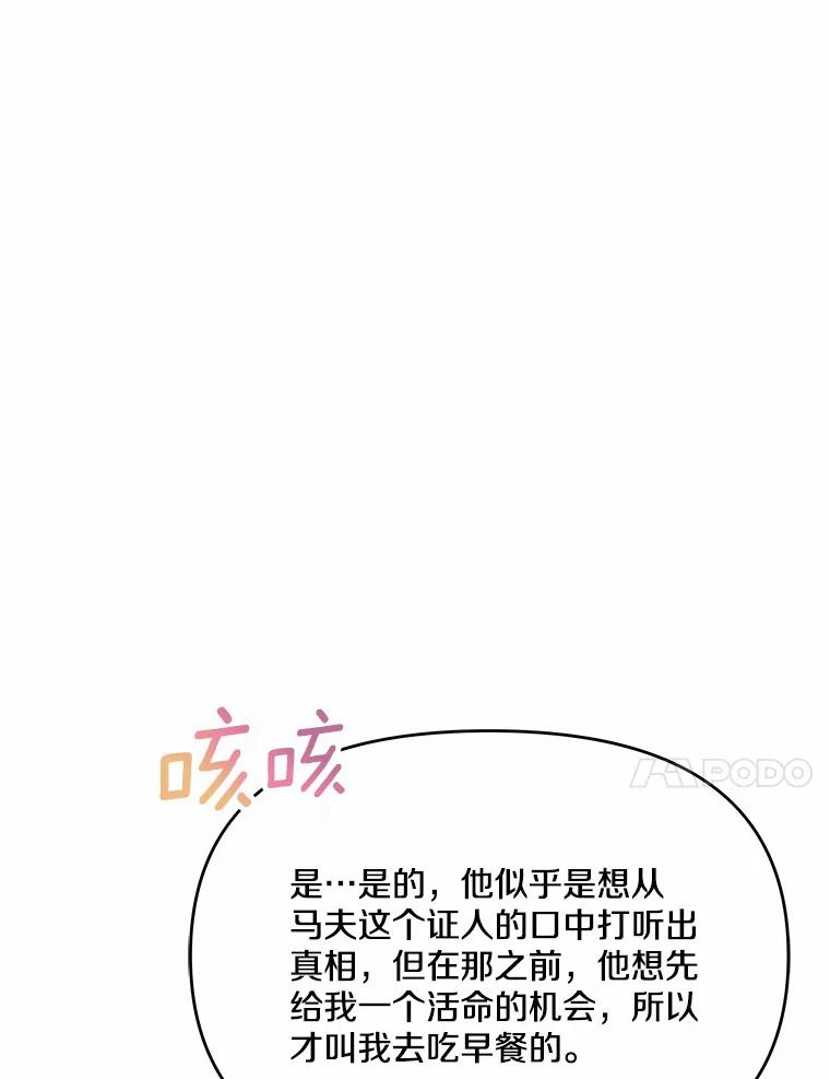 《渴望假妹妹》17.危机 第64页