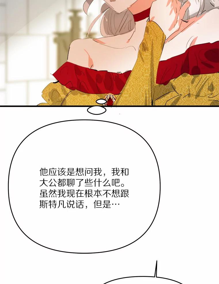 《渴望假妹妹》17.危机 第40页