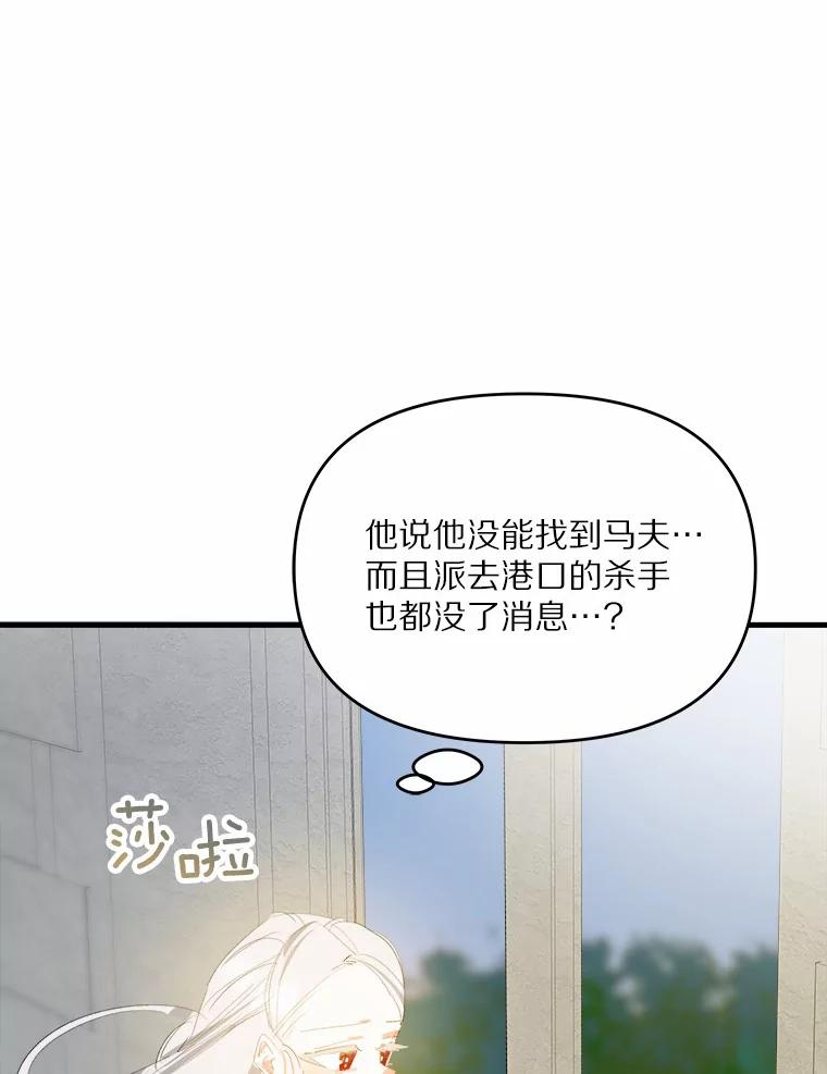 《渴望假妹妹》17.危机 第99页