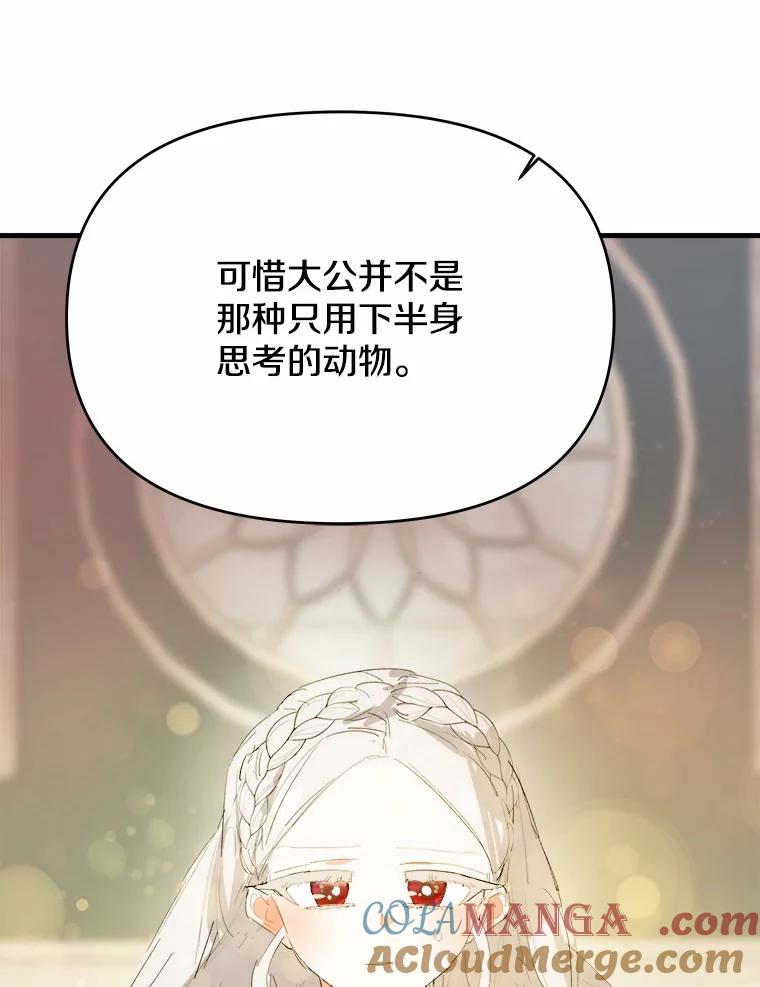 《渴望假妹妹》17.危机 第53页