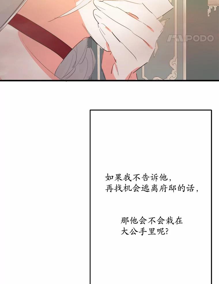 《渴望假妹妹》17.危机 第58页