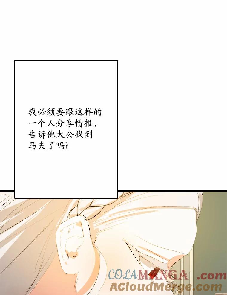 《渴望假妹妹》17.危机 第57页