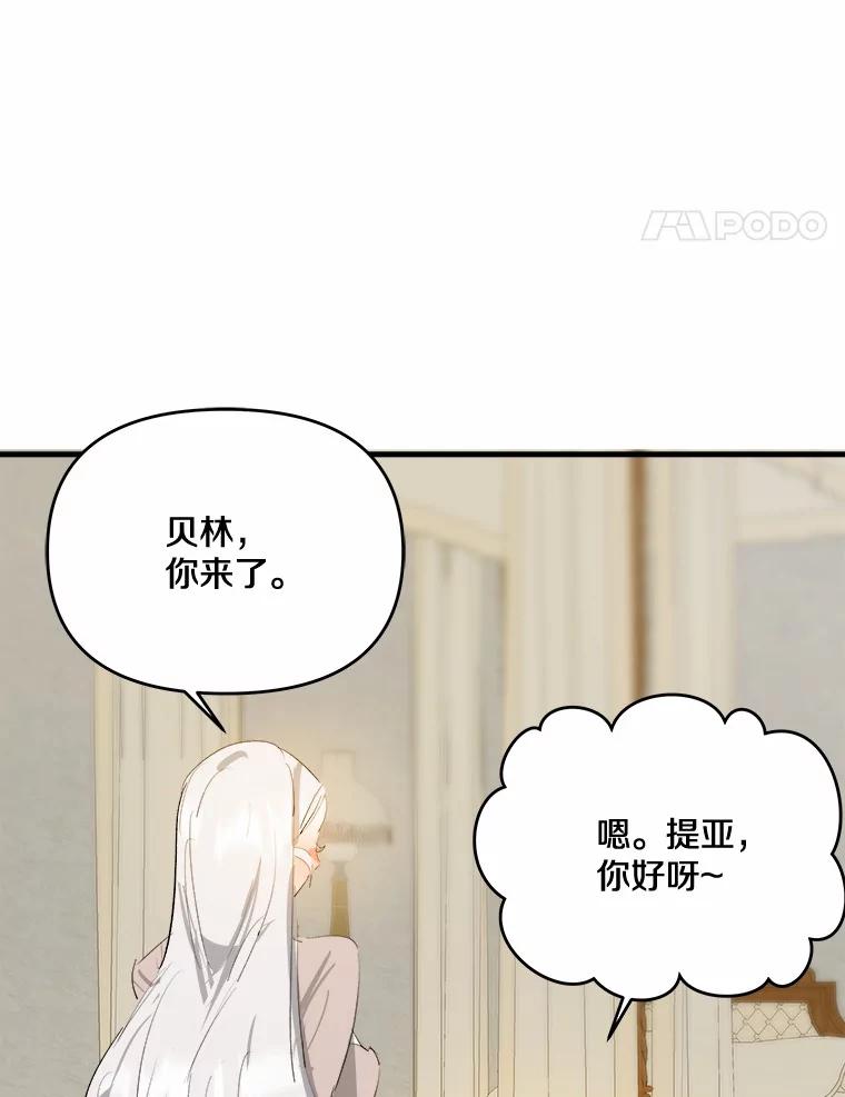 《渴望假妹妹》17.危机 第104页