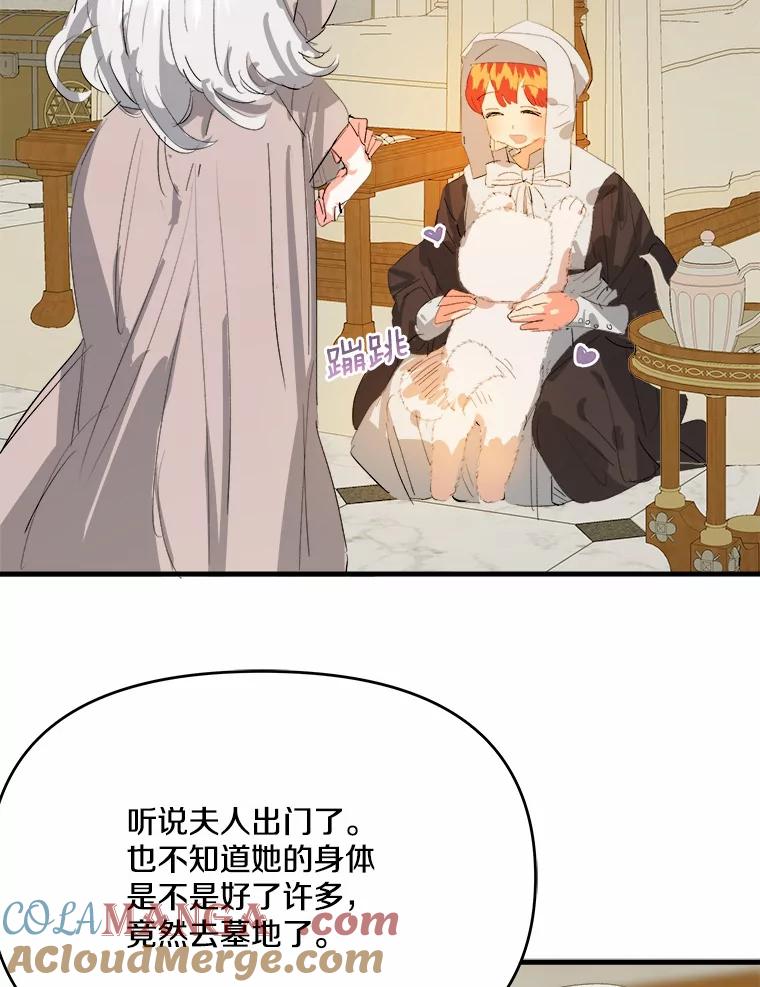 《渴望假妹妹》17.危机 第105页