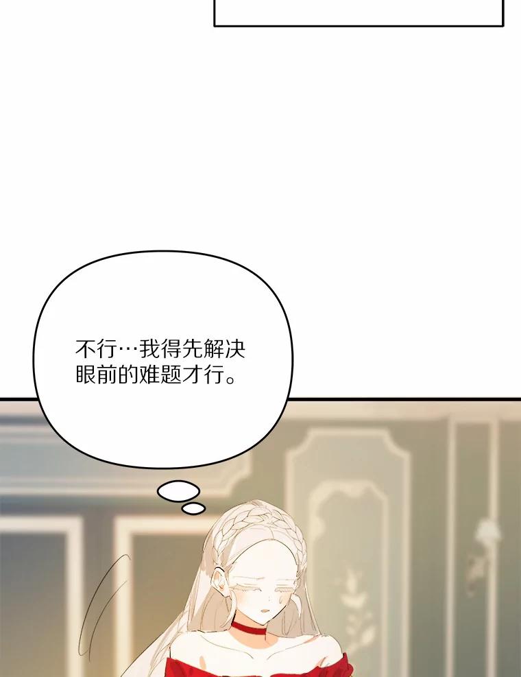 《渴望假妹妹》17.危机 第59页