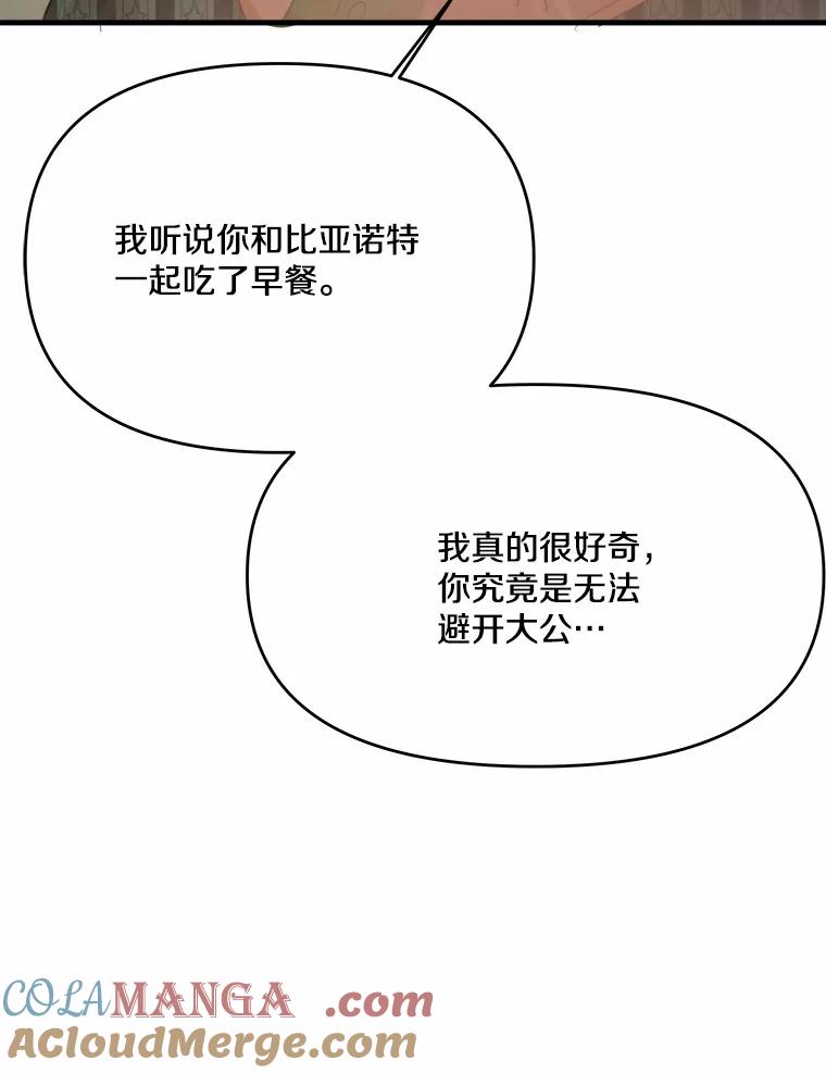《渴望假妹妹》17.危机 第49页