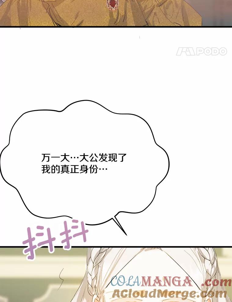 《渴望假妹妹》17.危机 第81页