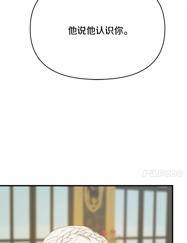 《渴望假妹妹》17.危机 第20页