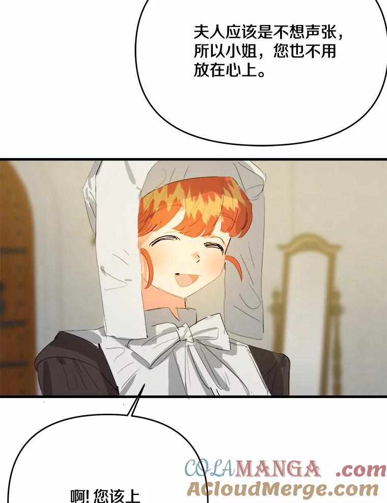 《渴望假妹妹》17.危机 第109页
