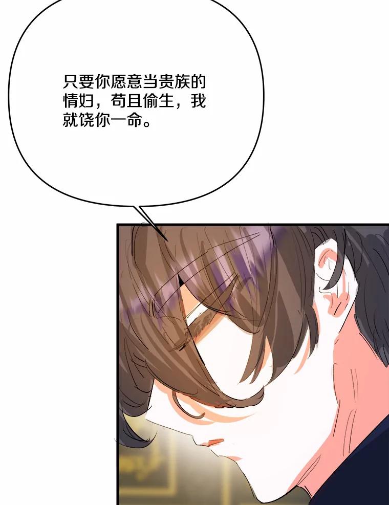 《渴望假妹妹》17.危机 第3页
