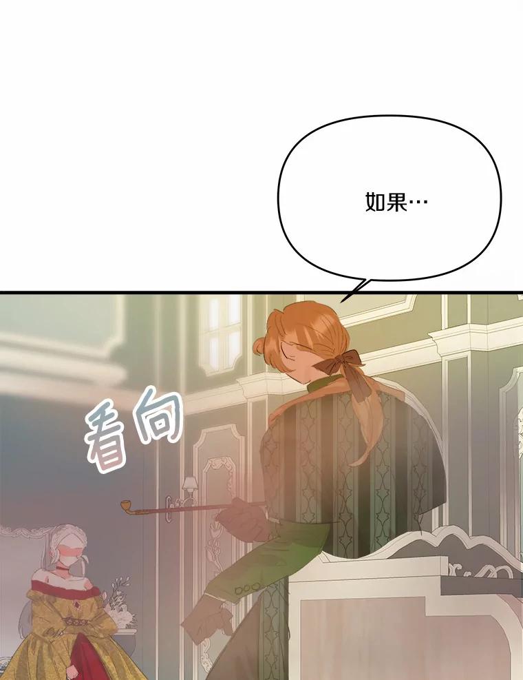 《渴望假妹妹》17.危机 第72页