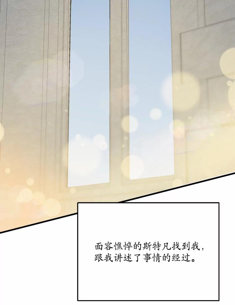 《渴望假妹妹》17.危机 第98页