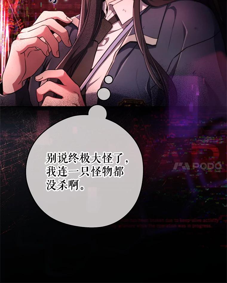 《S级猎人的离职记录》1.猎人的世界 第92页