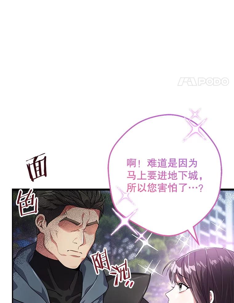 《S级猎人的离职记录》1.猎人的世界 第59页