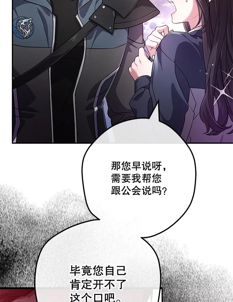 《S级猎人的离职记录》1.猎人的世界 第60页