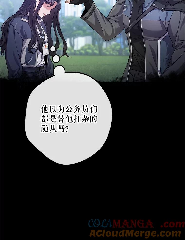 《S级猎人的离职记录》1.猎人的世界 第53页