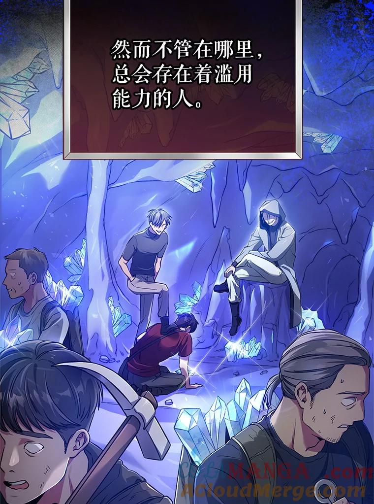 《S级猎人的离职记录》1.猎人的世界 第17页